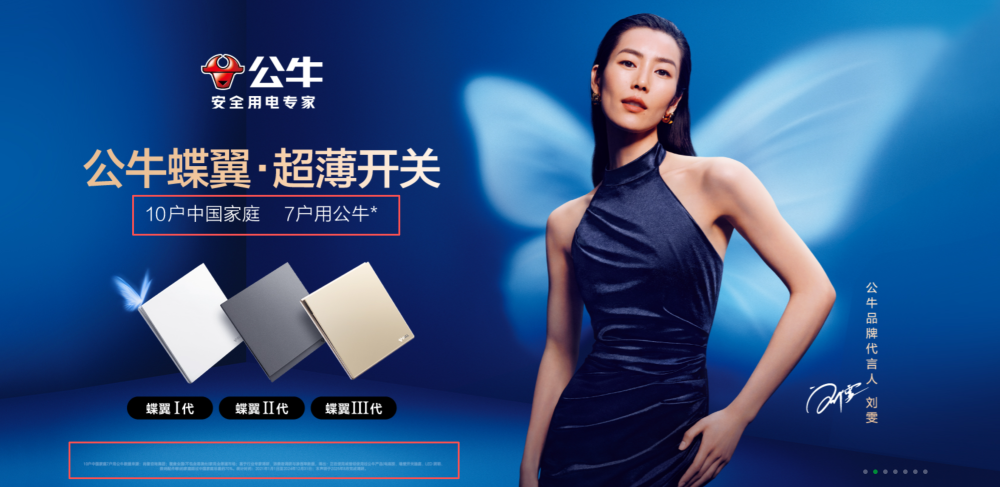 標(biāo)語之爭下的品牌自信 公牛如何用數(shù)據(jù)回應(yīng)市場質(zhì)疑